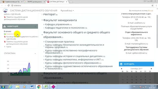 ЛОИРО: дистанционное обучение, личный кабинет, тесты.