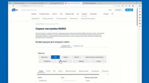 NGINXConfig: сервис настройки NGINX с конфигурацией для каждого сайта.