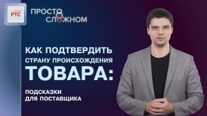 Страна происхождения товара: что это такое и как ее подтвердить