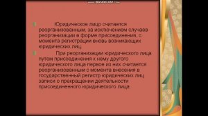 Создание, реорганизация и ликвидация коммерческих юридических лиц. Банкротство юридических лиц.