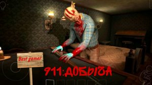 Фрэнк все таки нас поймал|911:добыча Прохождение|Отравили маньяка