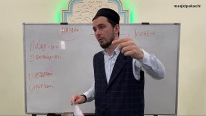 Молитва путника /сафар намаз /ХМАО Покачи Лагабов Джабраил хазрат