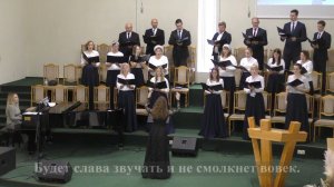 "Кто подобен Тебе ?.."/Хор 2 МЦ ЕХБ/