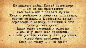 ✡️ Чудо из чудес! Лучшие Еврейские Анекдоты! Подборка Анекдотов про Евреев! Выпуск #29