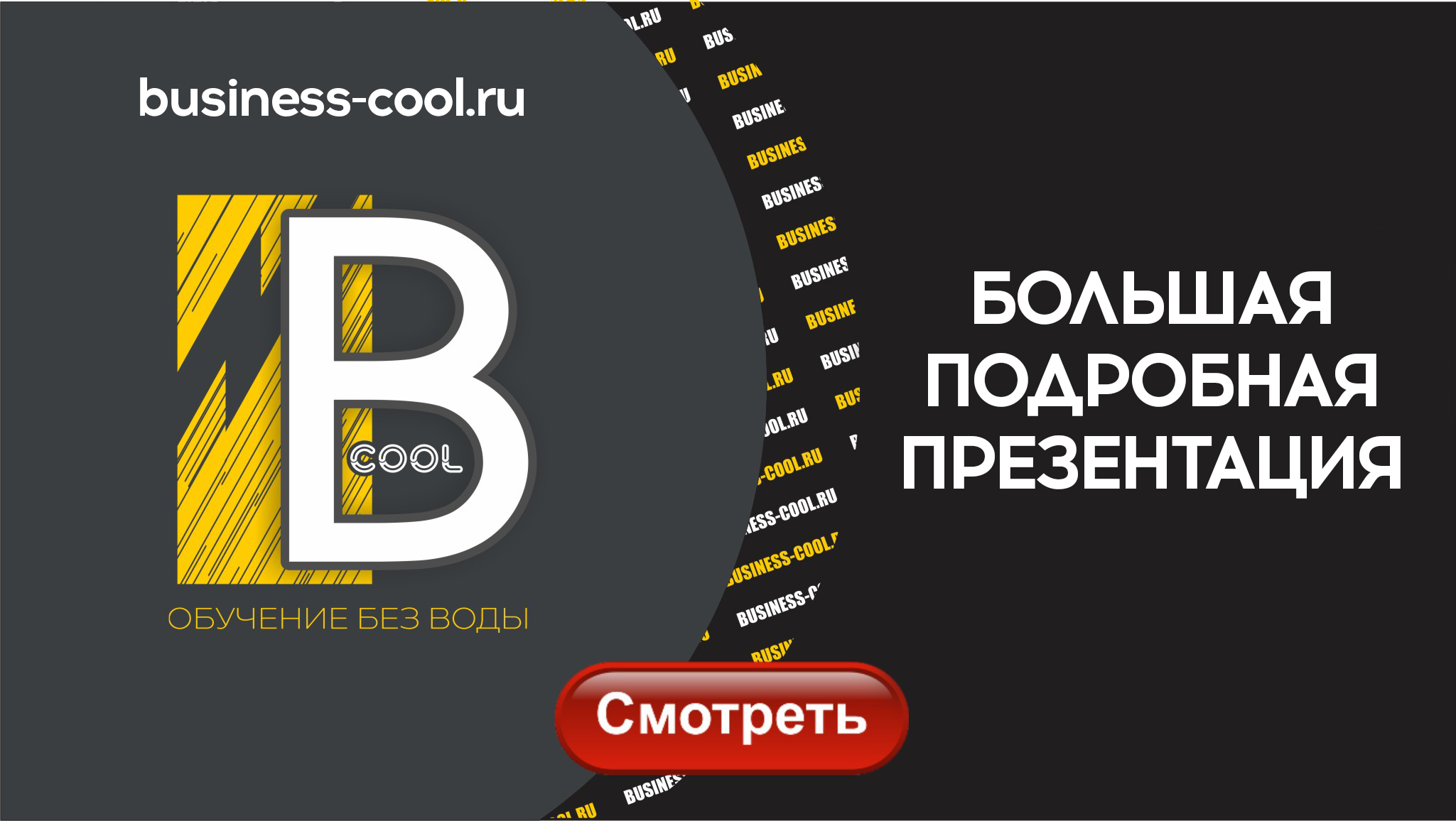 Business cool картинка