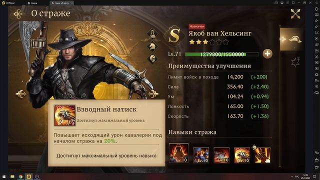 Guns of glory Стражи в поход / Каких стражей назначать в поход и оборону / Влияние стражей смотреть онлайн