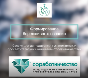 Формирование бережливого сознания