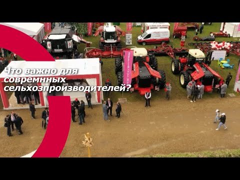 Что важно для современных сельхозпроизводителей?
