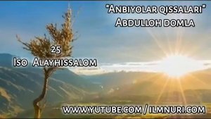 Iso Alayhissalom, Abdulloh domla Payg'ambarlar hayoti |  Исо алайҳиссалом, Абдуллоҳ домла.