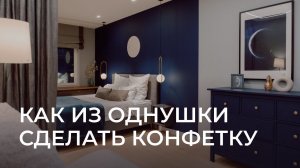 Ну прелесть, а не квартира  Дизайн и ремонт однушки 66 м2