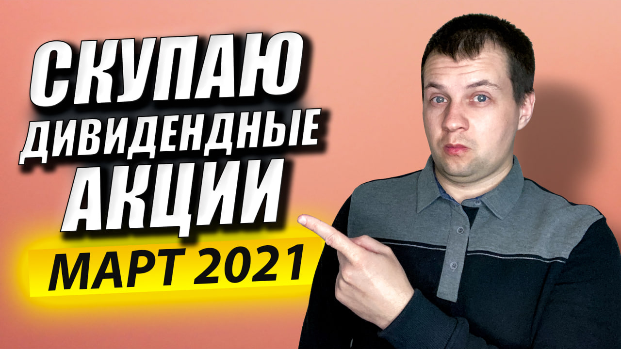 Рекордная Прибыль Портфеля. Скупаю Дивидендные Акции. Обзор Инвестиционного Портфеля.