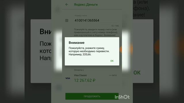 Оплата БЕЗ КОМИССИИ со Сбербанка на счёт Яндекс.Деньги