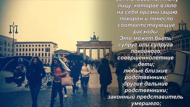 Выросло пособие на погребение
