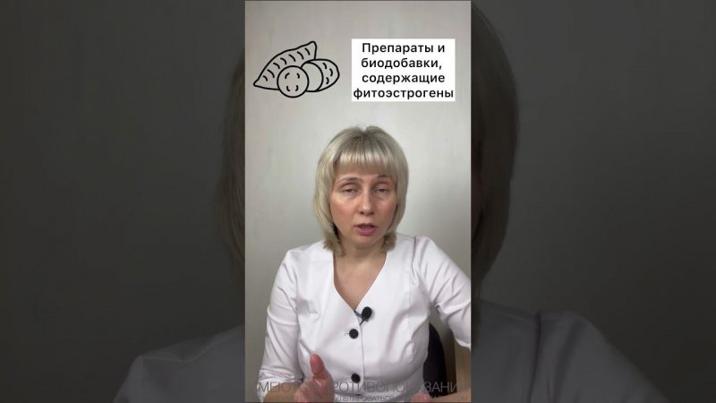 Дикий ямс после 60 Доктор Лисенкова #shorts