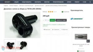 Запчасти Джамбо 70/50 П: как подобрать и купить запчасти для насоса Джамбо