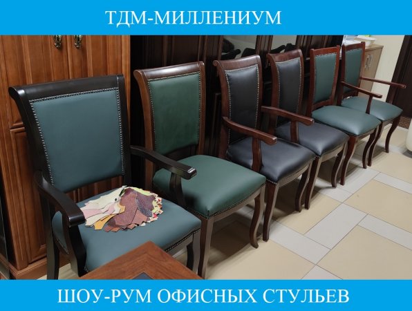 Классические офисные стулья из массива бука (Россия)