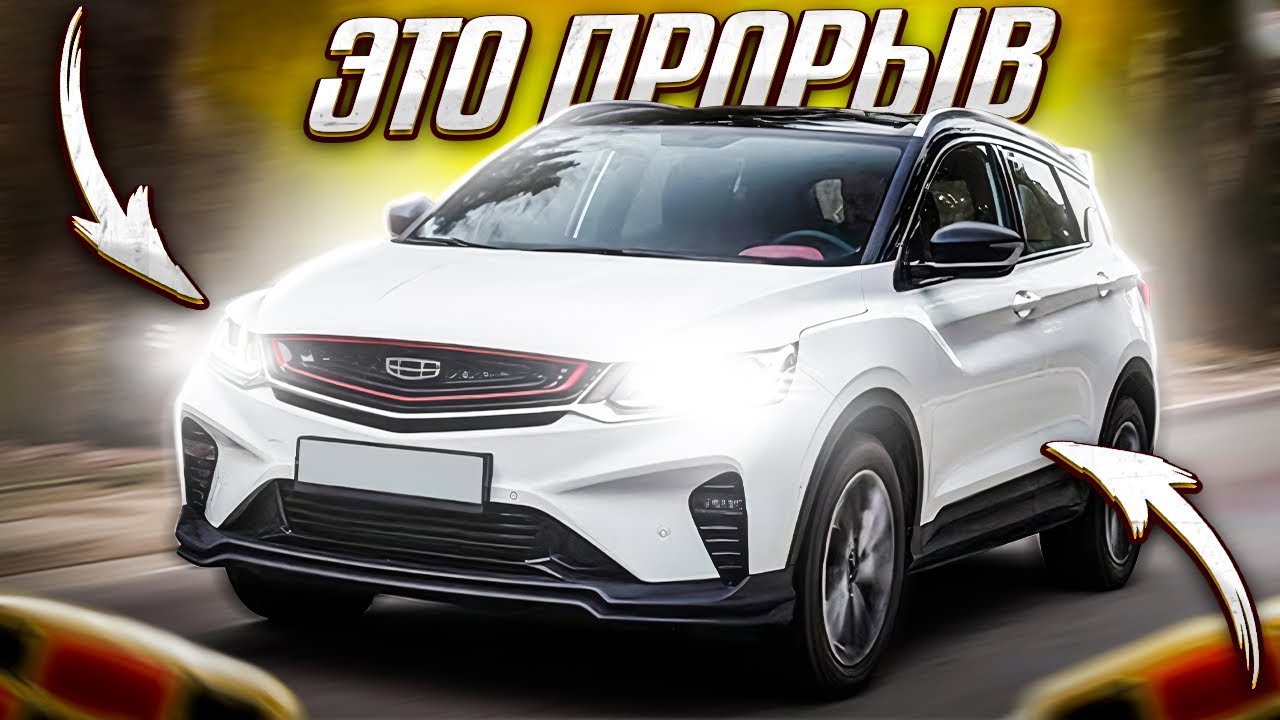 Обзор geely coolray 2024. Geely Coolray 2024 Рестайлинг. Coolray Geely рекламный Постер.