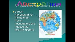 презентация материки и части света