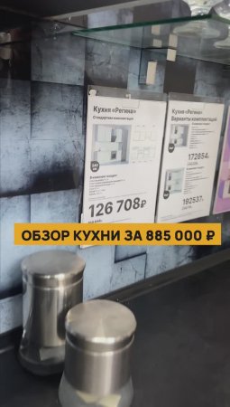 Кухонный гарнитур за 885 000₽ #shorts #кухня #мебель