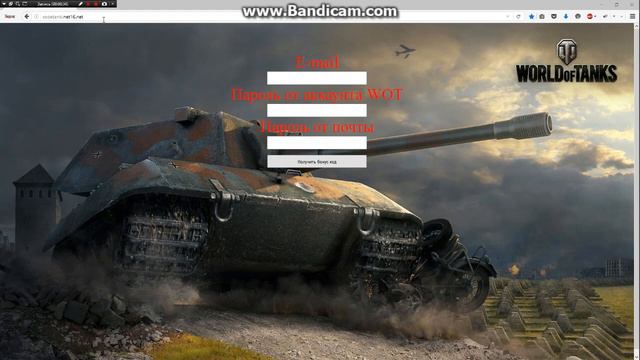 Генератор кодов WOT смотреть онлайн