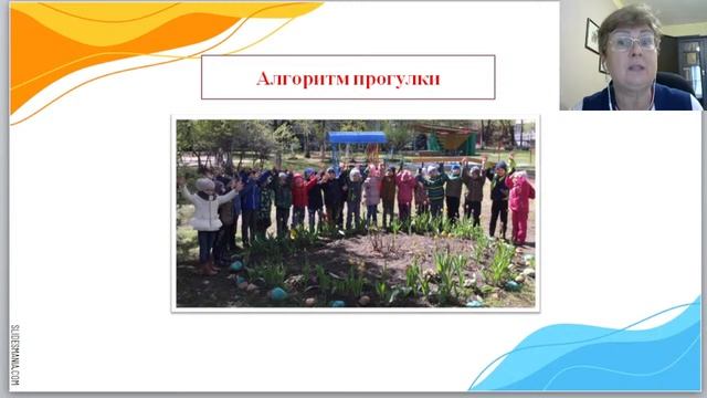 Вебинар "Инновационные подходы к организации прогулки в детском саду" смотреть онлайн