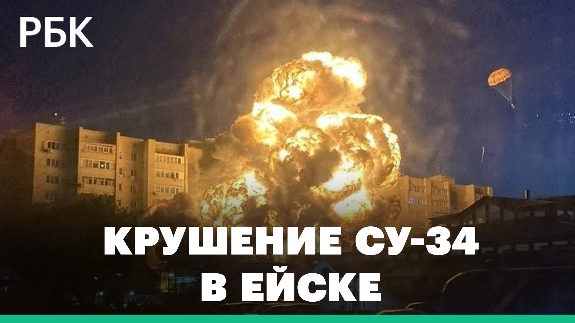 Крушение бомбардировщика Су-34 в Ейске: причины, предпосылки, выводы