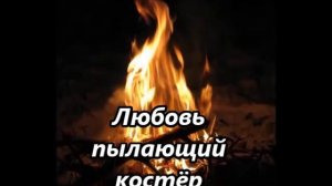 Любовь, как музыка без слов