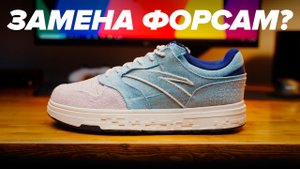 Это - импортозамещение Air Force 1! Обзор Anta Street Fashion