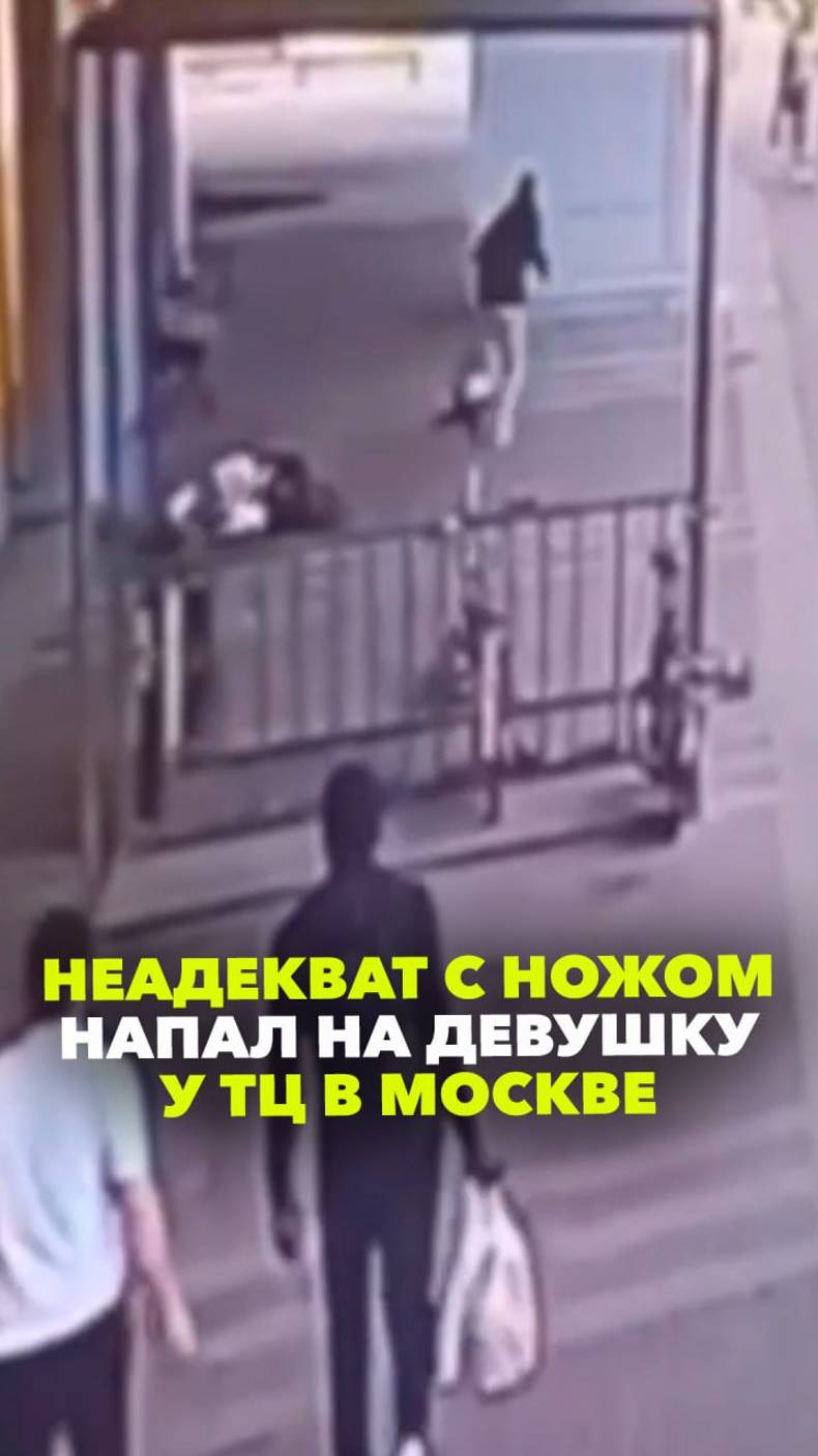 Неадекват чуть не зарезал девушку у ТЦ на юго-западе Москвы этим утром