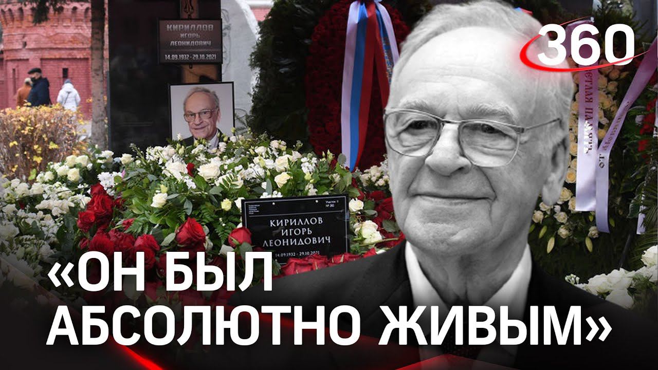 Наследники и наследство Игоря Кириллова: Легендарный диктор недавно отремонтиров