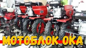 Вспашка огорода мотоблоком Ока 7.0 л.с. Lifan 170f