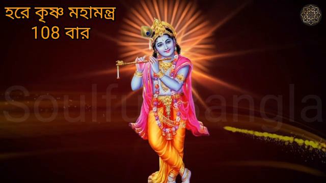 Hare Krishna Maha Mantra 108 times || হরে কৃষ্ণ মহা মন্ত্র 108 বার смотреть онлайн