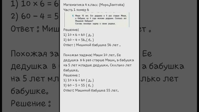 Математика 4 класс Часть 1 Автор (Моро) номер 6