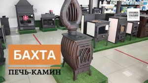 Обзор на печь-камин Бахта