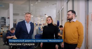 Экскурсия по производству пластиковых изделий ФОЛИПЛАСТ в Нижнем Новгороде.