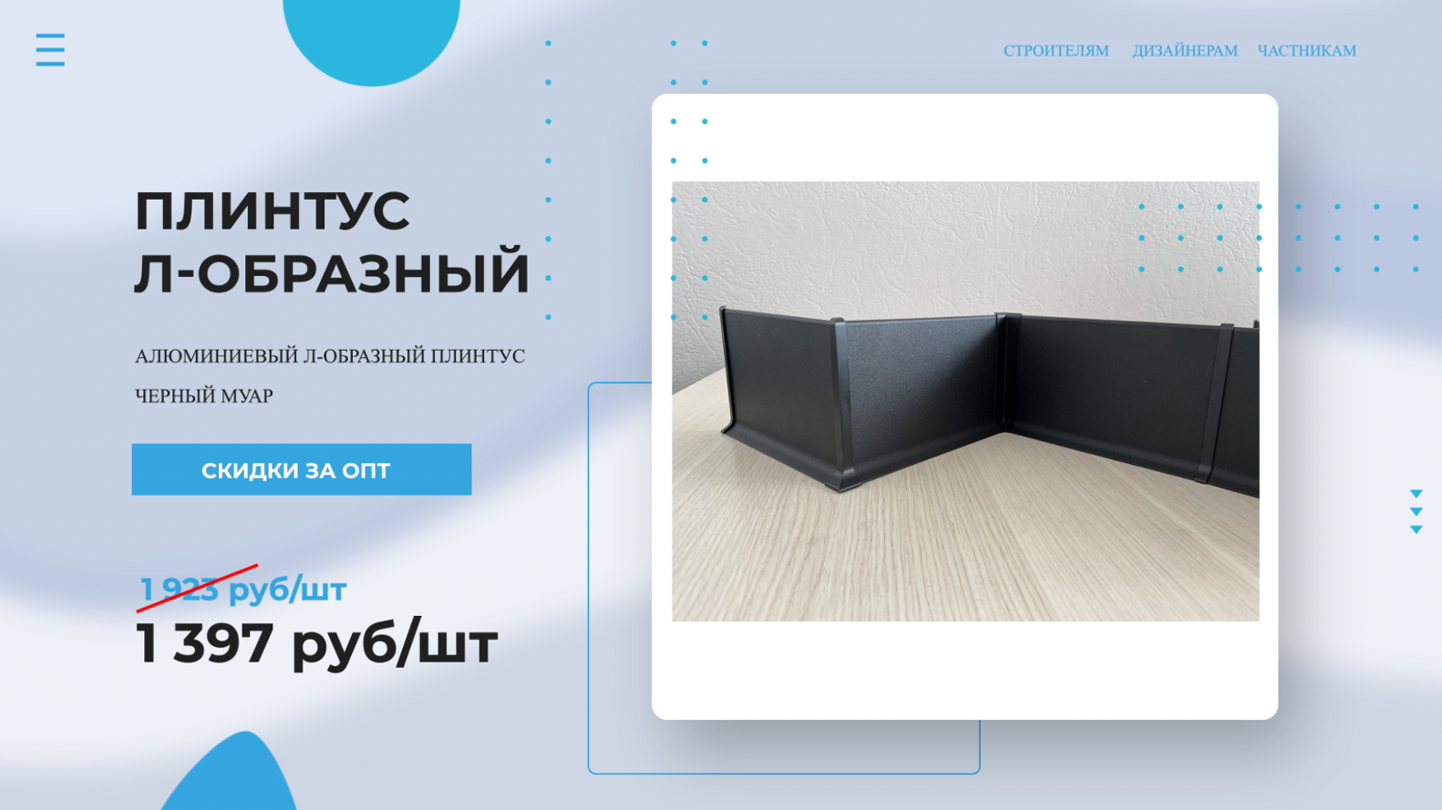 Плинтус алюминиевый Л-образный ЧЕРНЫЙ МУАР ? Покупай у Производителя! Напольный плинтус обзор