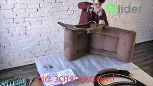 Сборка кресла Glider Комфорт 41