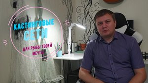 Кастинговые сети (обзор моих работ) .mp4