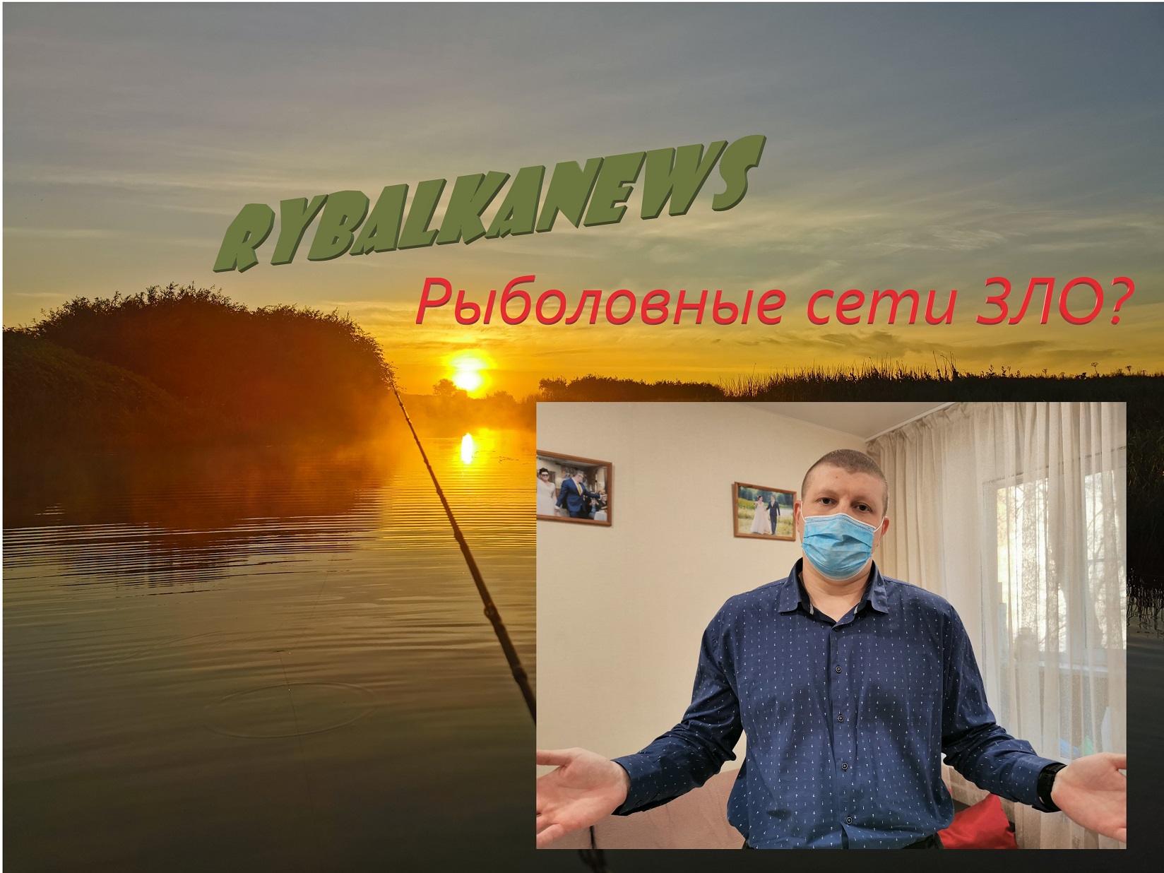 Рыболовные сети - это зло? Когда нет сил об этом не сказать! ДОСТАЛИ!