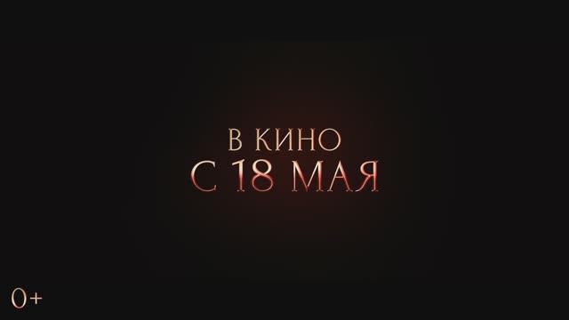 Огненный лис - Трейлер (2024)