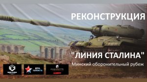 Военная реконструкция на "Линии Сталина". Минск 2015