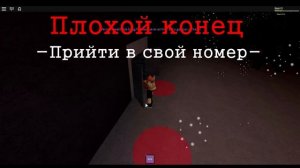РОБЛОКС HOTEL ВСЕ ВОЗМОЖНЫЕ КОНЦЫ ПЛЕЙСА || HOTEL ROBLOX  ||
