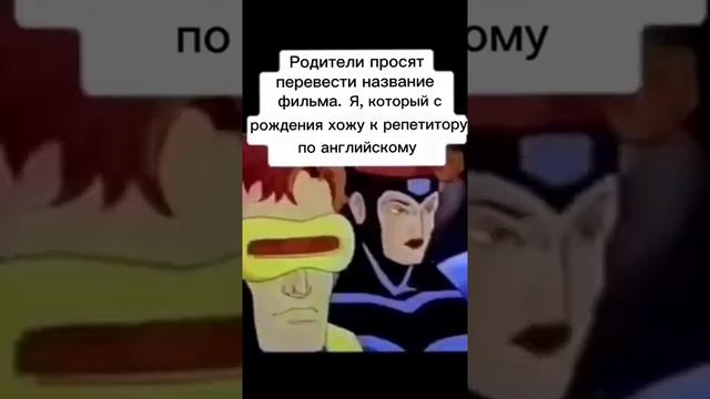 #Мем