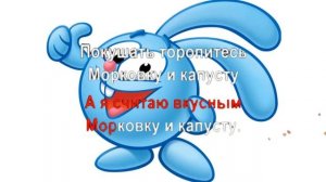 Песенка кролика