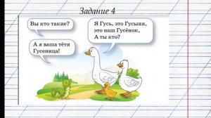 Русский язык 2 класс 37 урок