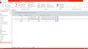 Access: 4. Интерфейс для документа (Часть1)