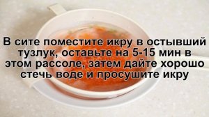 КАК ПРИГОТОВИТЬ ЗАСОЛКУ КРАСНОЙ ИКРЫ? Вкусная соленая красная икра форели в домашних условиях