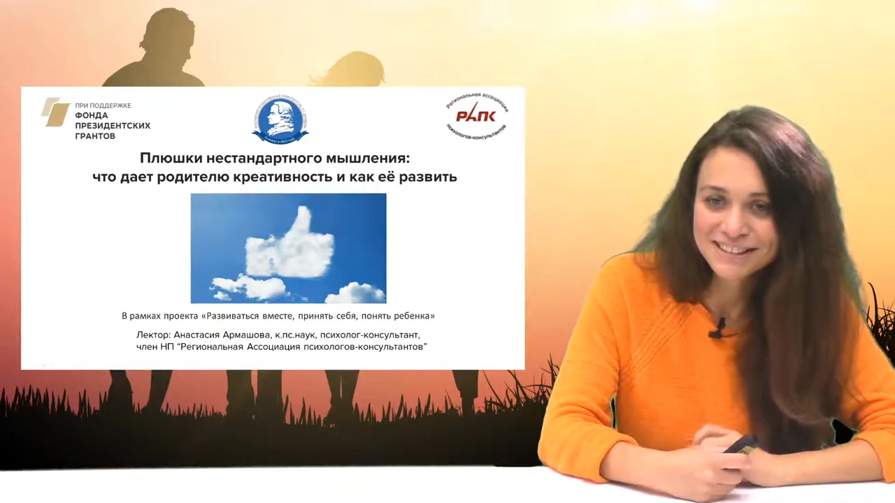 Лекция "Плюшки нестандартного мышления: что дает родителю креативность и как ее развить"