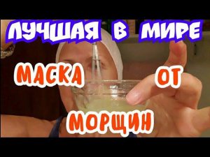 ЛУЧШАЯ МАСКА ОТ МОРЩИН/УНИКАЛЬНЫЙ МАЦЕРАТ ЦВЕТКОВ БЕЛОЙ ЛИЛИИ Отбелит Кожу/Лайфхак Мадам Француженка