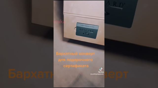 Бархатный конверт для подарочного сертификата ручной работы